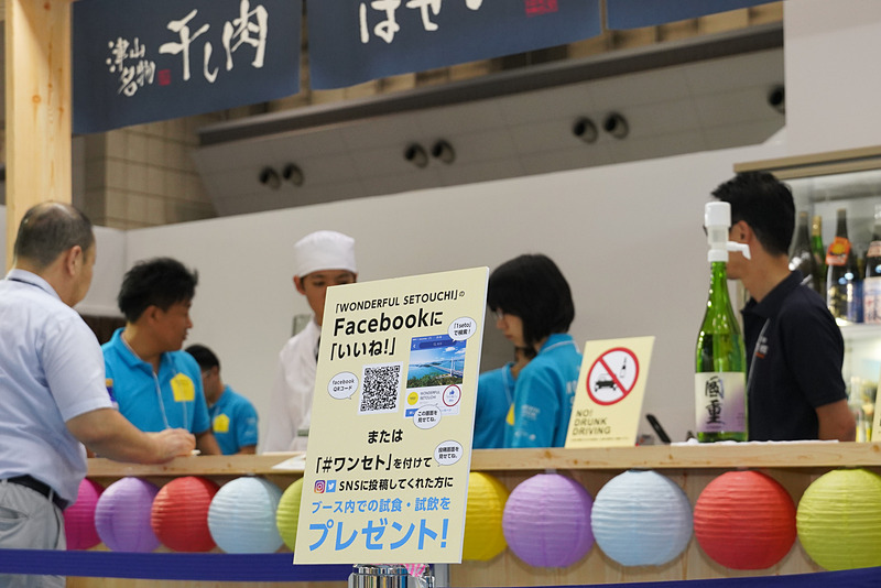 公式Facebookページの「いいね」やSNSへの投稿で試食、試飲ができる