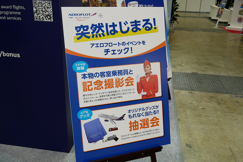 ブースでは、客室乗務員との記念撮影イベントやグッズが当たる抽選会を実施