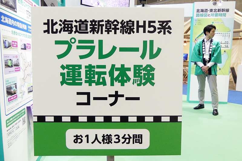 北海道旅客鉄道はプラレール運転体験コーナーを展示