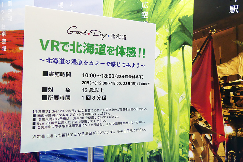 北海道の湿原をカヌーで感じられるVR体験も