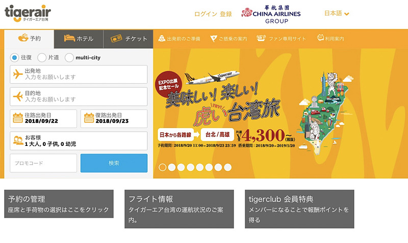 公式WebサイトやアプリからEXPO出展記念セールでチケットが購入できる