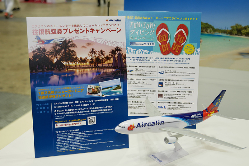 成田と関空からニューカレドニアへの直行便を運航しているエアカランのコーナーでは、渡航情報を詳しく聞ける