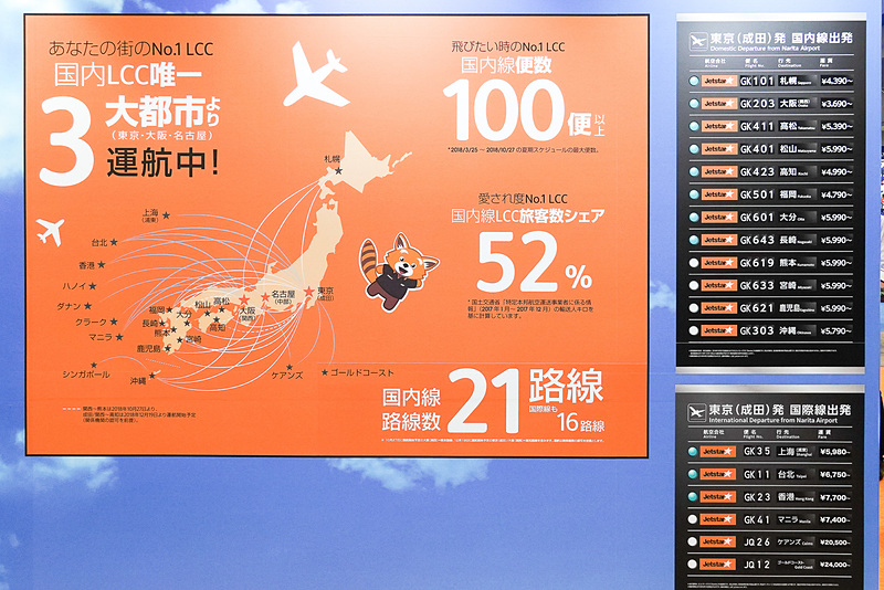 ジェットスターの路線案内パネル。海外路線も多い。高知～成田線、高知～関空線を12月19日から運航開始