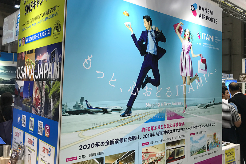 関西エアポートのブースでは、伊丹空港のリニューアルを告知していた