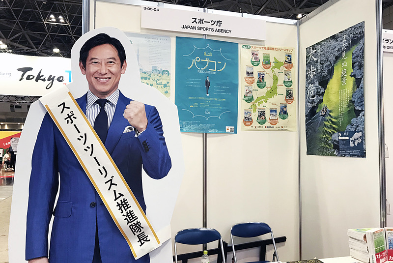 スポーツ庁のブースも。「スポーツツーリズム推進隊長」のスポーツ庁長官 鈴木大地さんがパネルで応援