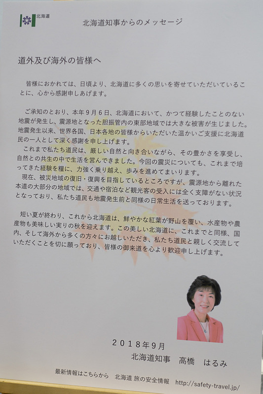 北海道ブースに掲載された高橋はるみ知事のメッセージ