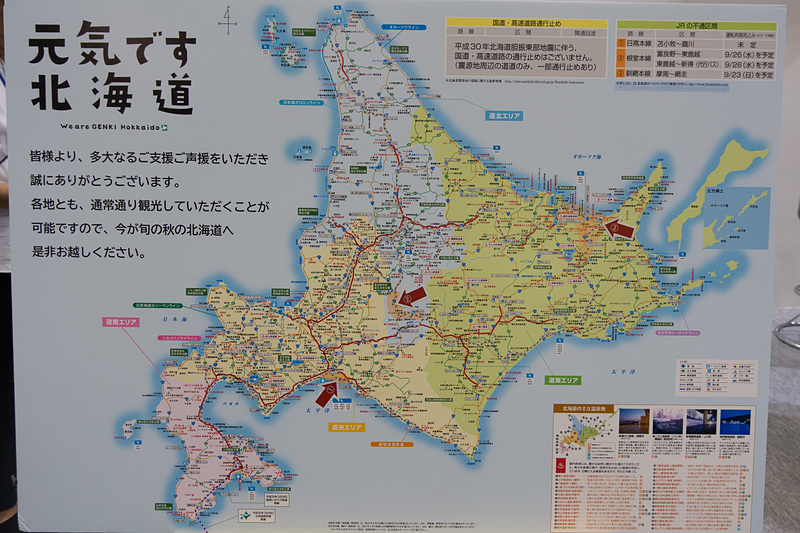 「元気です 北海道」パネル