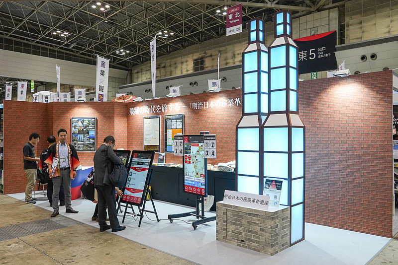 「明治日本の産業革命遺産」世界遺産協議会ブース。「明治日本の産業革命遺産 製鉄・製鋼、造船、石炭産業」は世界遺産に登録されている