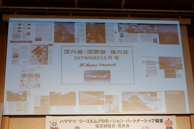 機内誌「SKYWARD」で浜松を取り上げた特集記事を掲載