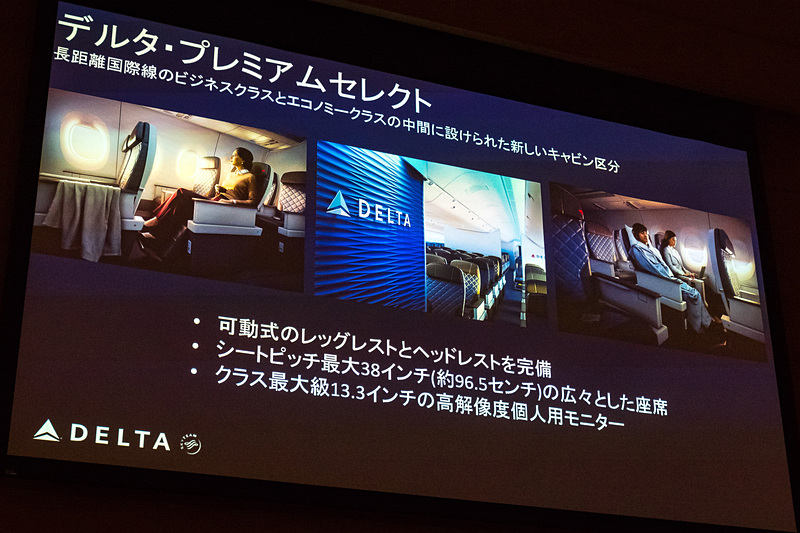 デルタ・プレミアムセレクトの特徴