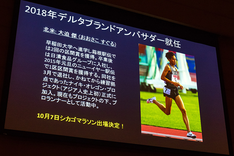米国を拠点に世界で戦うマラソン選手、大迫傑氏が2018年デルタブランドアンバサダーに就任