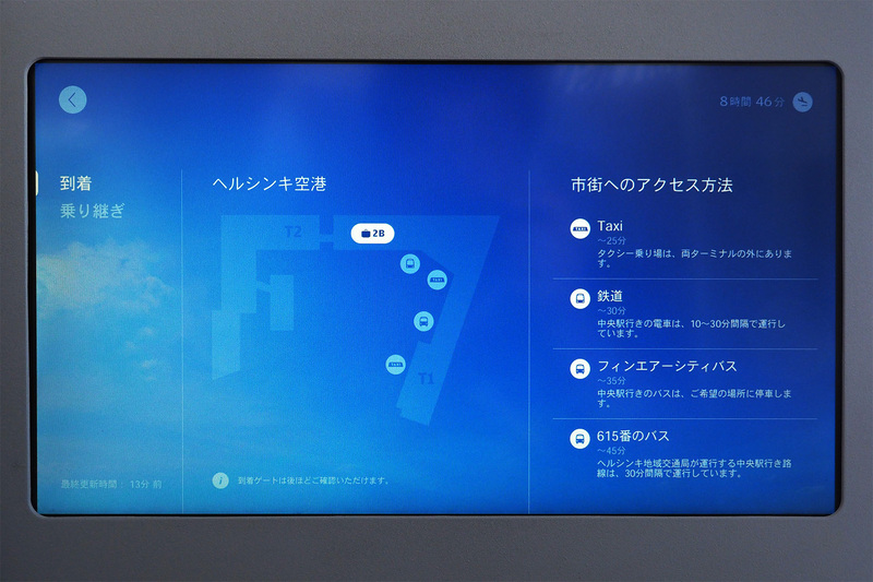 モニターには、到着空港から市内に向かう方法や乗り継ぎ便の案内が分かりやすく日本語で表示できますので、あらかじめ確認しておくと到着したあとの動きもスムーズです