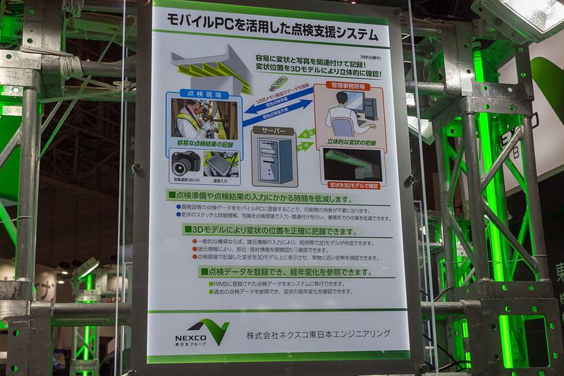 モバイルPCを活用することで、点検業務の効率化による作業時間の低減、3Dモデルによる変状の正確な位置把握、点検データの比較による経年変化の参照などが容易になる