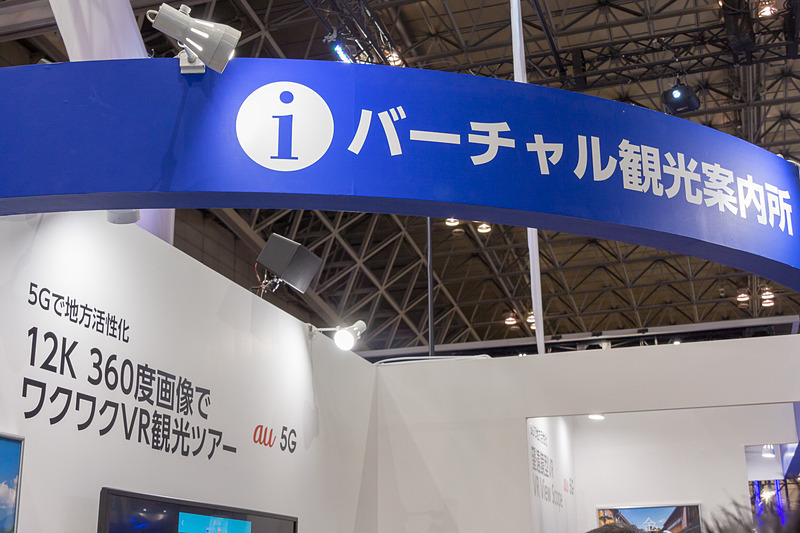 12K 360度画像が視聴できるバーチャル観光案内所