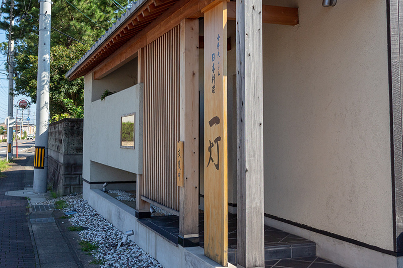 小伴天はなれ 日本料理 一灯では、地元南三河で採れた食材を活かした料理が楽しめる