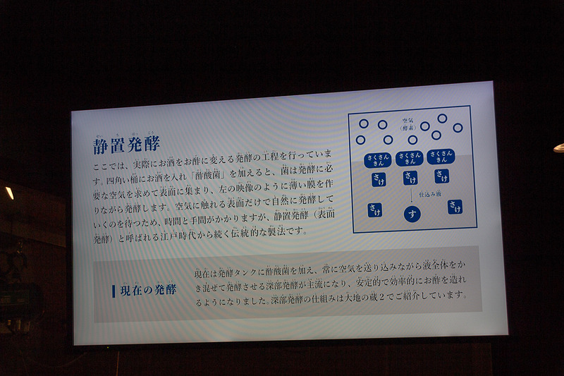 江戸時代は表面だけを発酵させる静置発酵で作られていたので時間もかかったが、現在は空気を送りながら攪拌する深部発酵に変わっているので効率的になっている