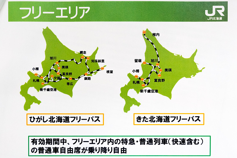 AIRDO20周年ひがし北海道フリーパス/きた北海道フリーパスの各フリーエリア（JR北海道の配布資料より）