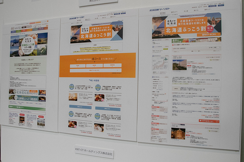 会場には各旅行会社が展開する「北海道ふっこう割」事業関連の旅行商品を紹介する展示が設けられていた