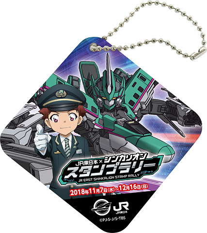 Jr東日本 シンカリオン スタンプラリー 11月7日スタート Line Beacon を使ったデジタルスタンプラリーは 新幹線超進化研究所 東日本指令室大宮支部 がゴール トラベル Watch