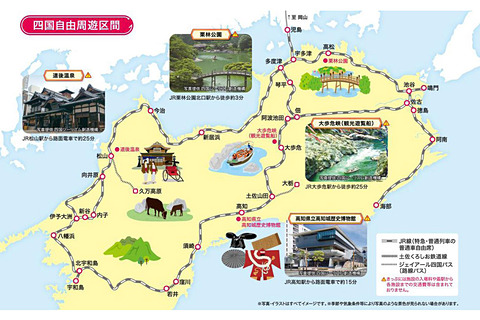 JR西日本、新幹線と四国周遊がセットの「四国くるりきっぷ」。大阪発着