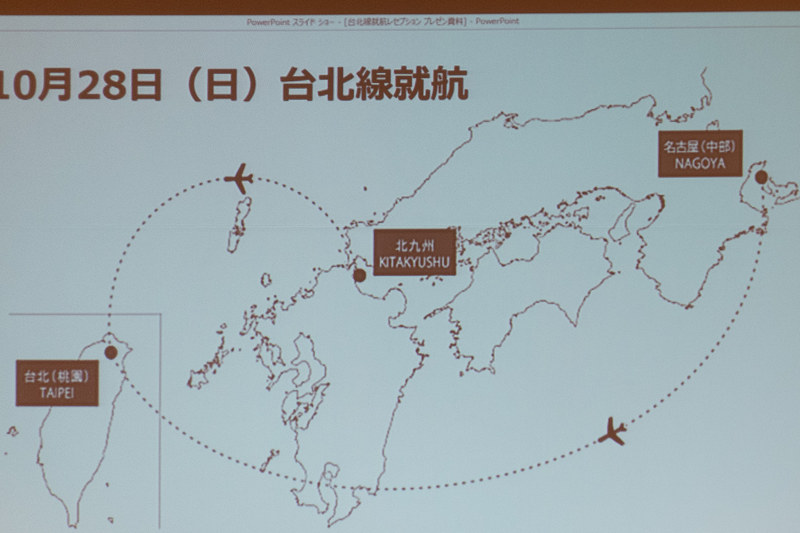 セントレア→台北→北九州→台北→セントレアと運航することで、10月28日に2路路線を開設するスターフライヤー