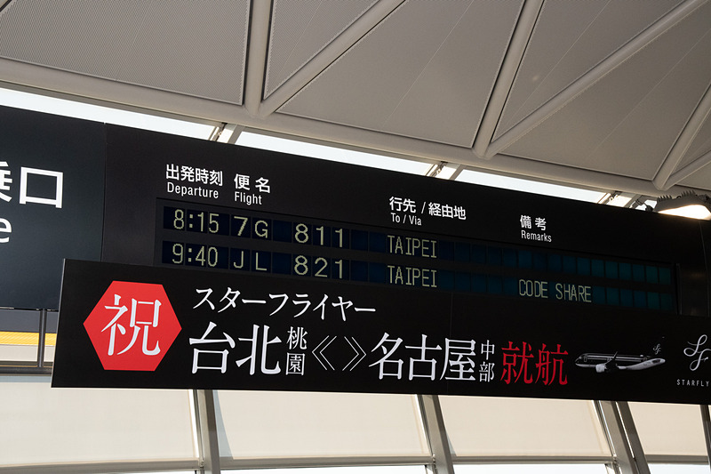 スターフライヤーの出発時刻