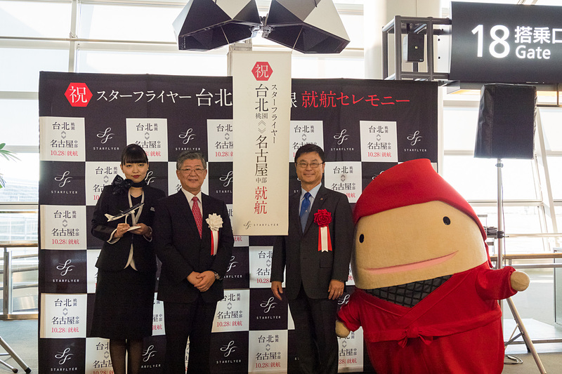 搭乗口では株式会社スターフライヤー 常務取締役 柴田隆氏と中部国際空港株式会社 代表取締役社長 友添雅直氏が臨席して就航セレモニーを実施