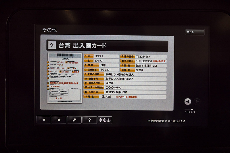 機内プログラムと機内誌それぞれに、入出国書類の書き方を記したコンテンツを用意している