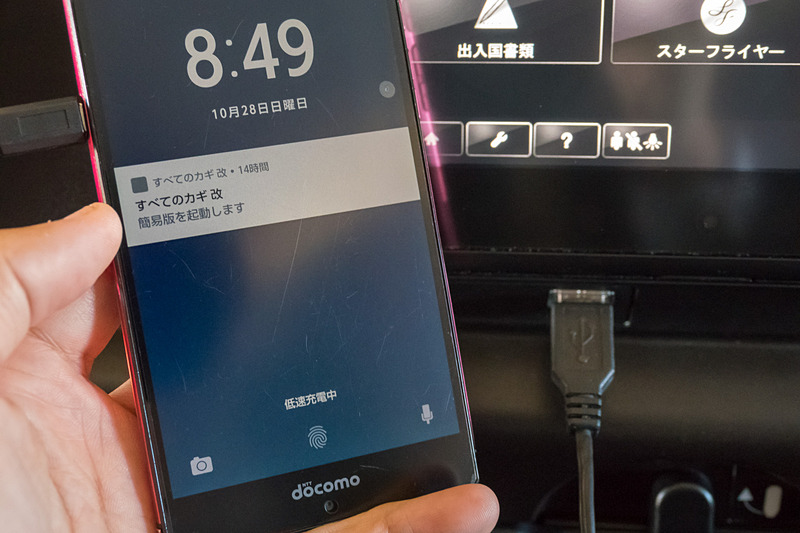 従来機と同じ、シートモニター下にあるUSBポートにつなぐと「低速充電中」の表示に