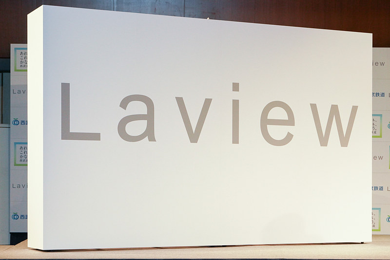 新型特急に愛称は「Laview（ラビュー）」