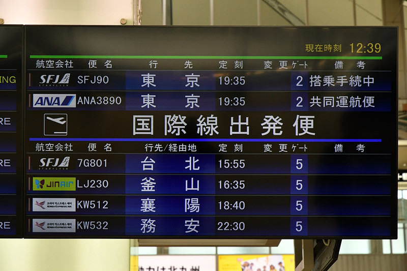 出発ロビーのサインボードには7G801便が表示されていた
