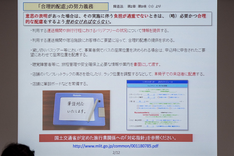 障害者差別解消法のなかで重要なポイントとして挙げられた2点目は「合理的配慮の努力義務」