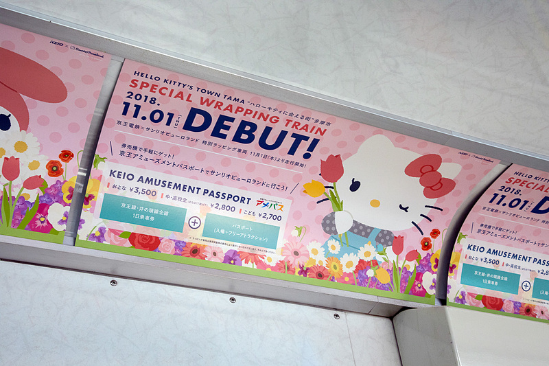 車内は広告がすべてサンリオ仕様に
