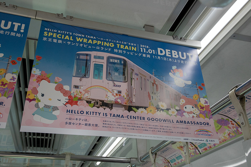 車内は広告がすべてサンリオ仕様に