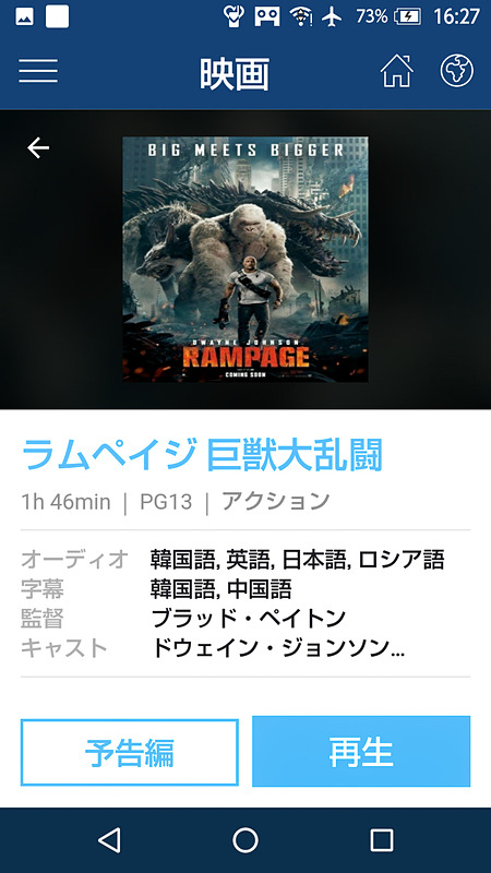 映画は日本語音声に対応した外国映画のほか、邦画も用意している