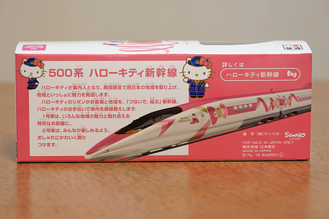 週末駅弁】神戸駅「ハローキティ新幹線弁当」 500系新幹線「ハロー