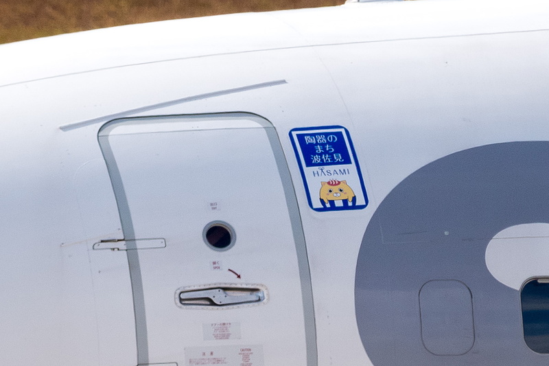 「空恋～空で街と恋をする～」第24弾となる長崎県波佐見町とのコラボ機「陶器のまちHASAMI号」（登録記号：JA809X）