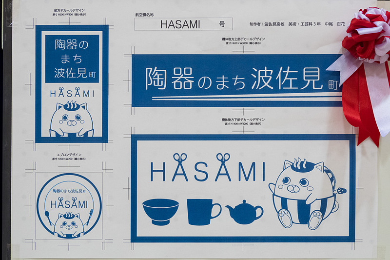 左が完成した機体のデザイン。右が波佐見高校 美術・工芸科の中尾百花さんによる原案