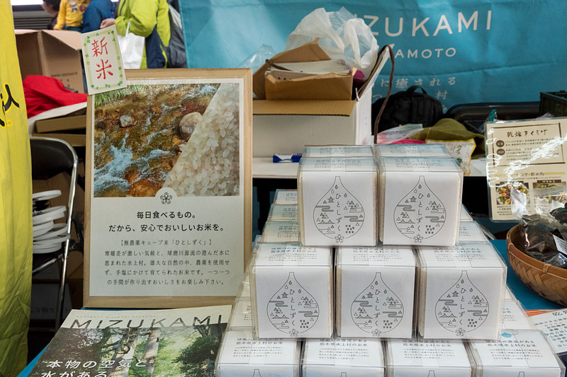 熊本県水上村のブースでは、2018年の新米「ひとしずく」のキューブパッケージを販売。水上村在来種の「そばの実」はレシピも紹介