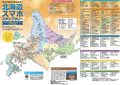 NEXCO東日本、「後志自動車道開通記念!!北海道スマホスタンプ