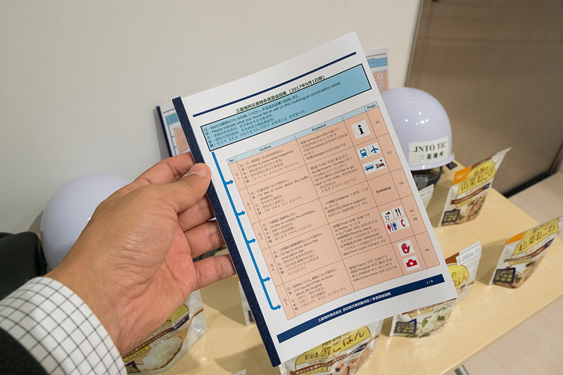 緊急時に指さしコミュニケーションを可能とする冊子も