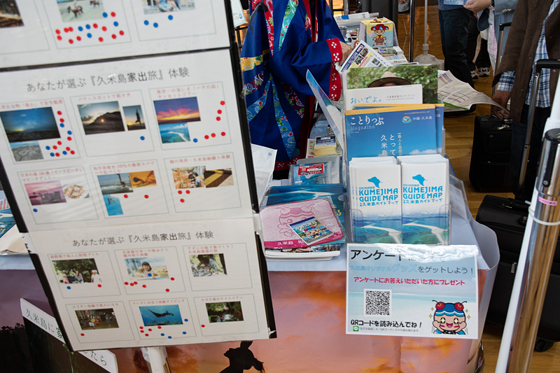 久米島の人気投票コーナー