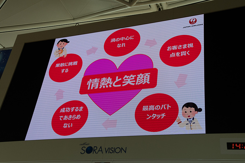 JALフィロソフィから紹介