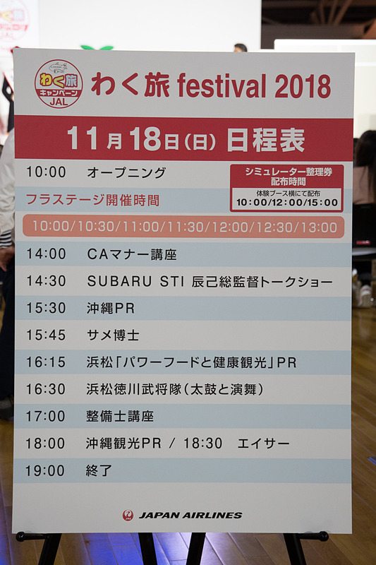 日曜日のステージプログラム。お出かけする際の参考にどうぞ
