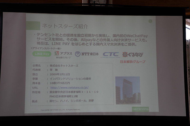 ネットスターズの紹介と日本向けスマホ決済について。ネットスターズにとって日本のスキー場との提携はこれが初めて