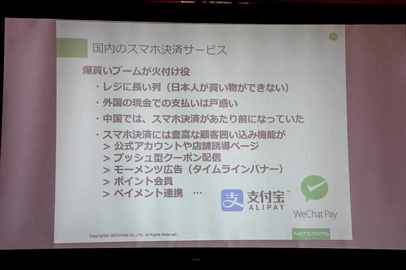 増加する訪日中国人旅行者に対応するには、スマホ決済サービスが必要