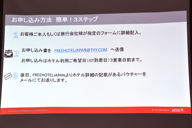 「よっ得！ イスタンブール」プロジェクトを利用しホテル予約するための3ステップ