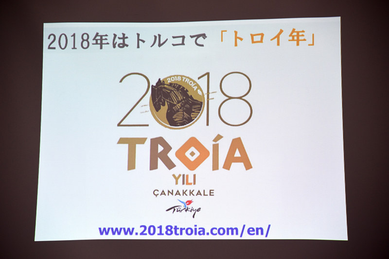 2018年は「トロイ年」