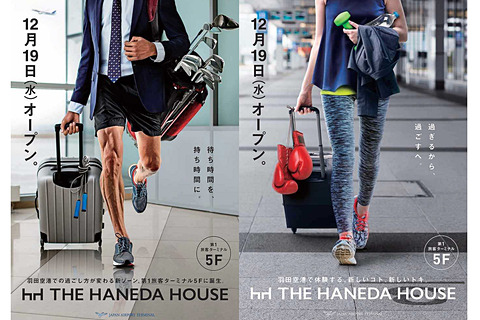 Exileのldhによるライブレストランなど14店舗が揃う The Haneda House 羽田空港第1ターミナルに12月19日オープン トラベル Watch