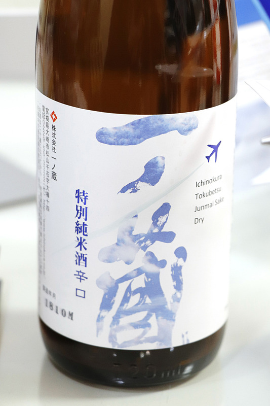 ANAの国際線エコノミークラスでは日本酒として「一ノ蔵 特別純米酒 辛口」を、ANAをイメージした限定オリジナルラベルで提供